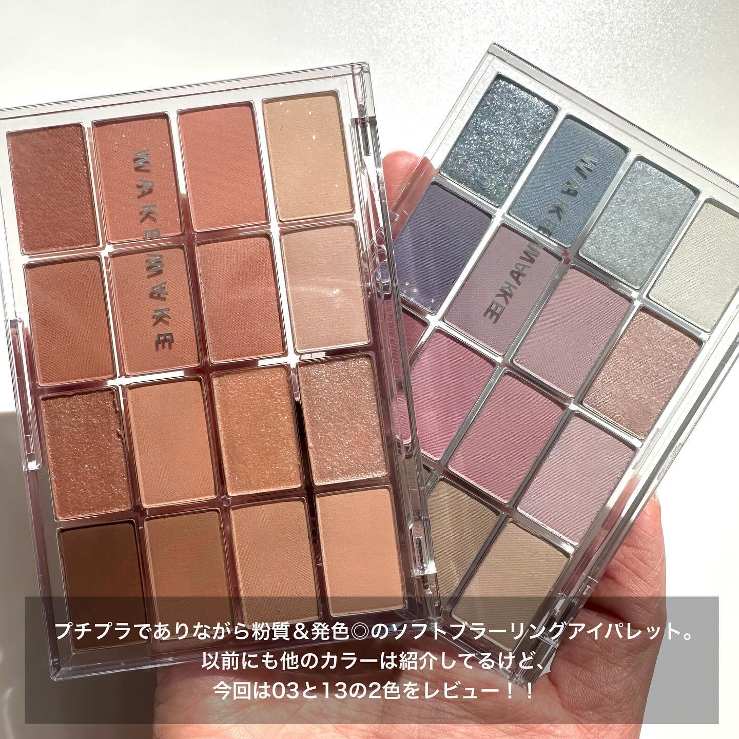 ソフトブラーリングアイパレット 03.サンセットブラーリング/wakemake/アイシャドウパレットを使ったクチコミ（2枚目）
