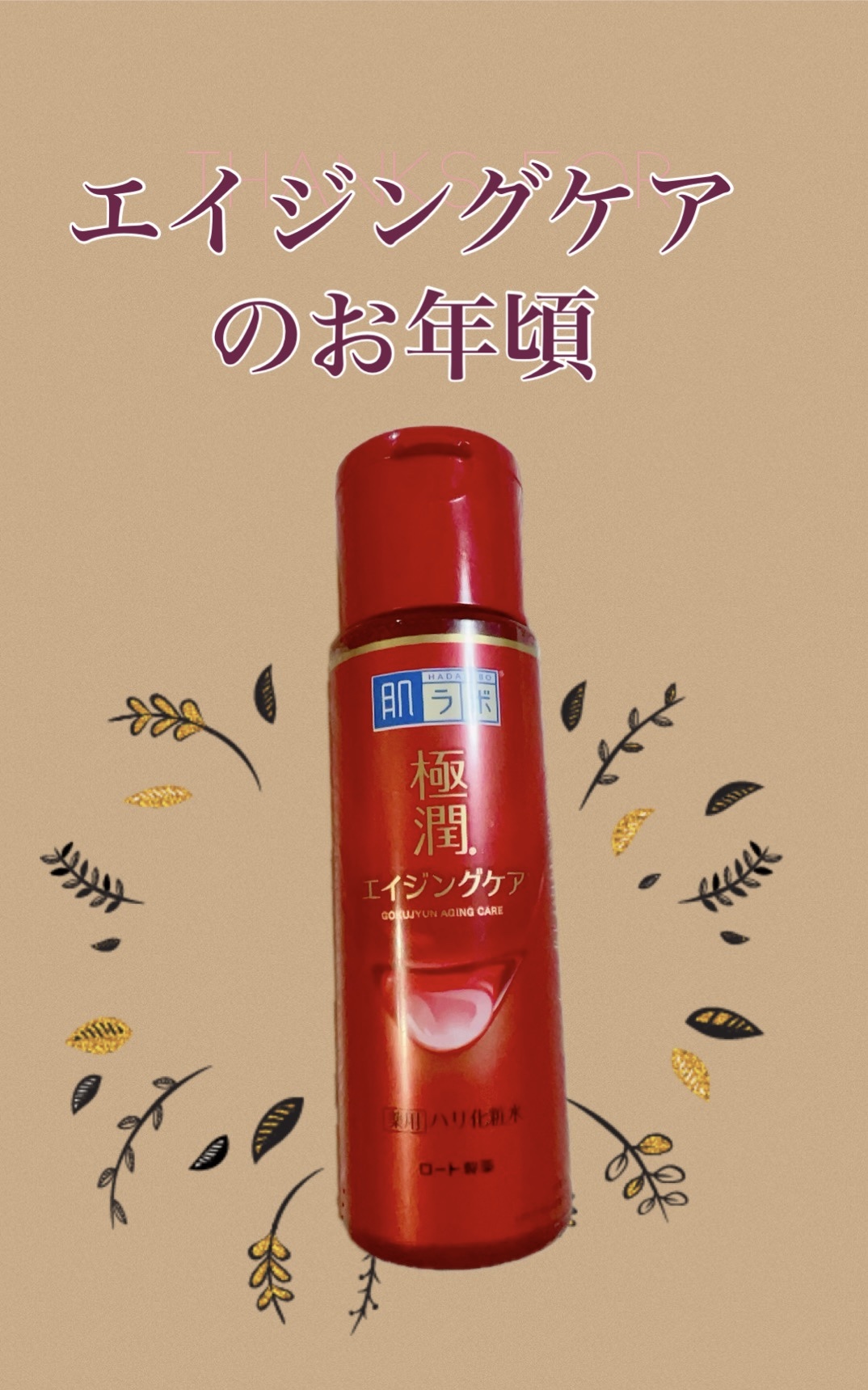 極潤 薬用ハリ化粧水【医薬部外品】/肌ラボ/化粧水を使ったクチコミ（1枚目）