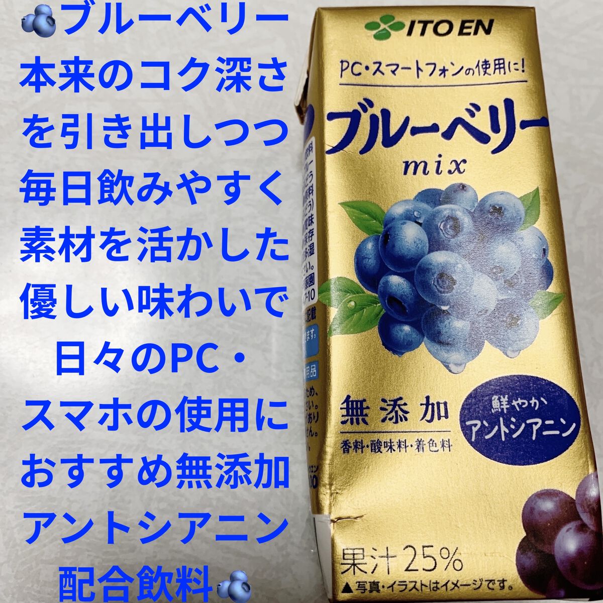 世界の果実 ブルーベリーmix /伊藤園/野菜ジュースを使ったクチコミ（1枚目）