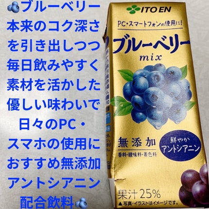 世界の果実 ブルーベリーmix /伊藤園/野菜ジュースを使ったクチコミ(1枚目)