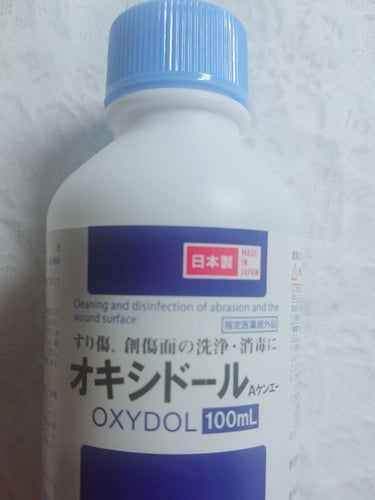 オキシドール(医薬品)/日本薬局方/その他を使ったクチコミ（1枚目）