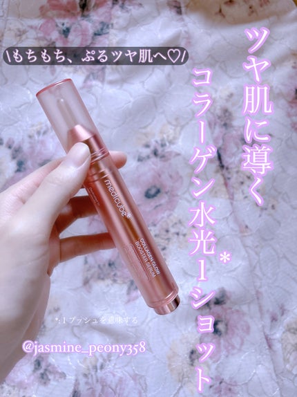 コラーゲングローブースターセラム/MEDICUBE/美容液を使ったクチコミ(1枚目)