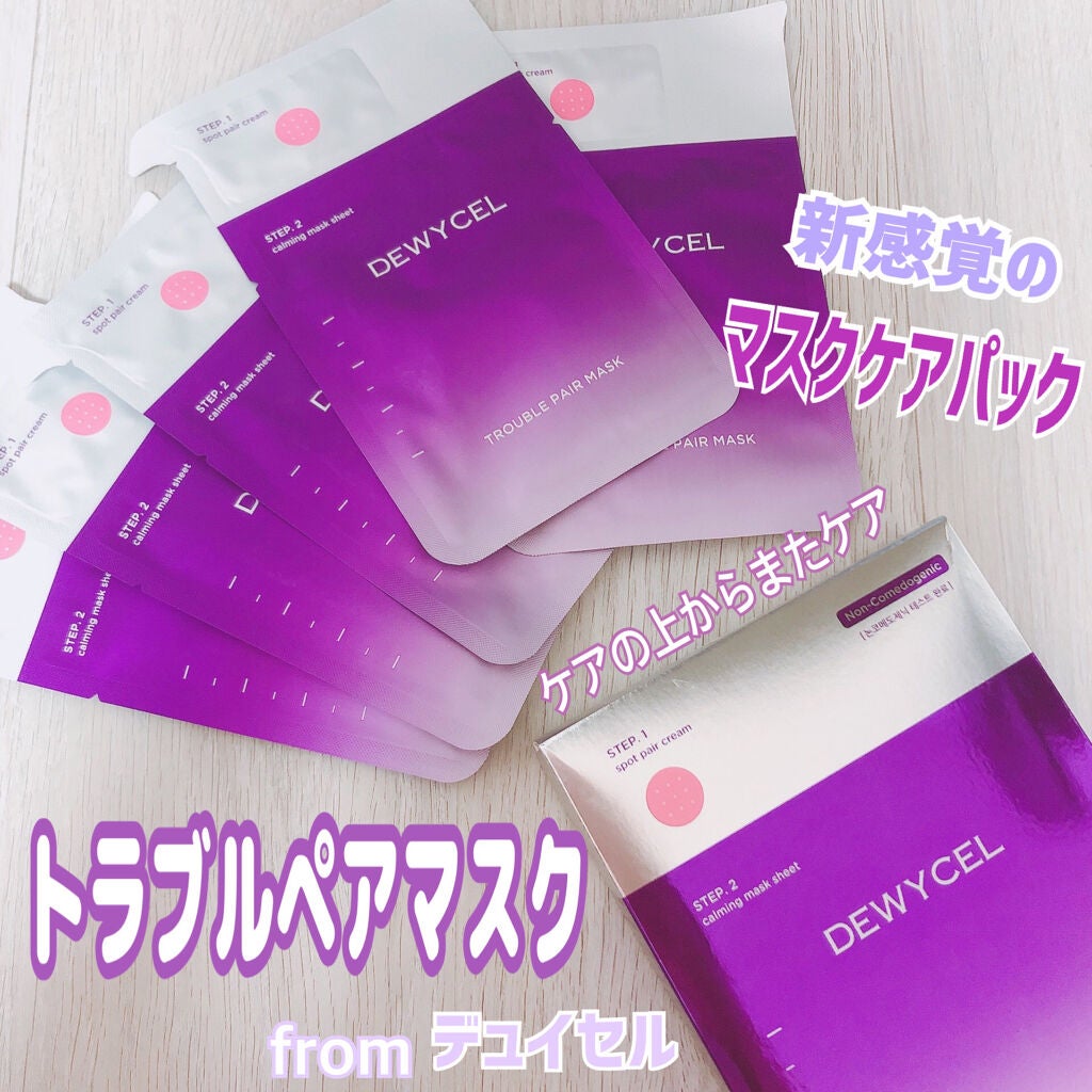 トラブルペアーマスク/DEWYCEL/シートマスク・パックを使ったクチコミ(1枚目)