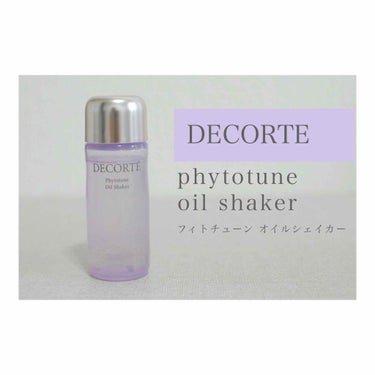 フィトチューン  オイルシェイカー/DECORTÉ/フェイスオイルを使ったクチコミ（1枚目）