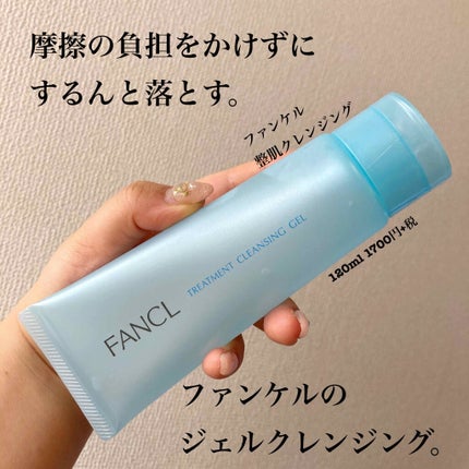 整肌クレンジング ジェル/ファンケル/クレンジングジェルを使ったクチコミ(1枚目)