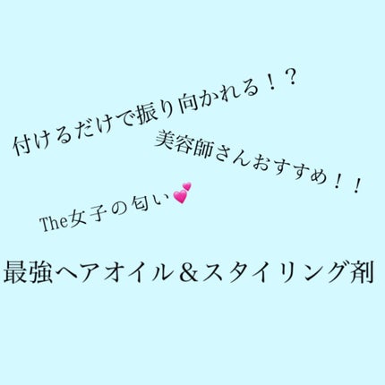 トラック オイル/track/ヘアオイルを使ったクチコミ(1枚目)