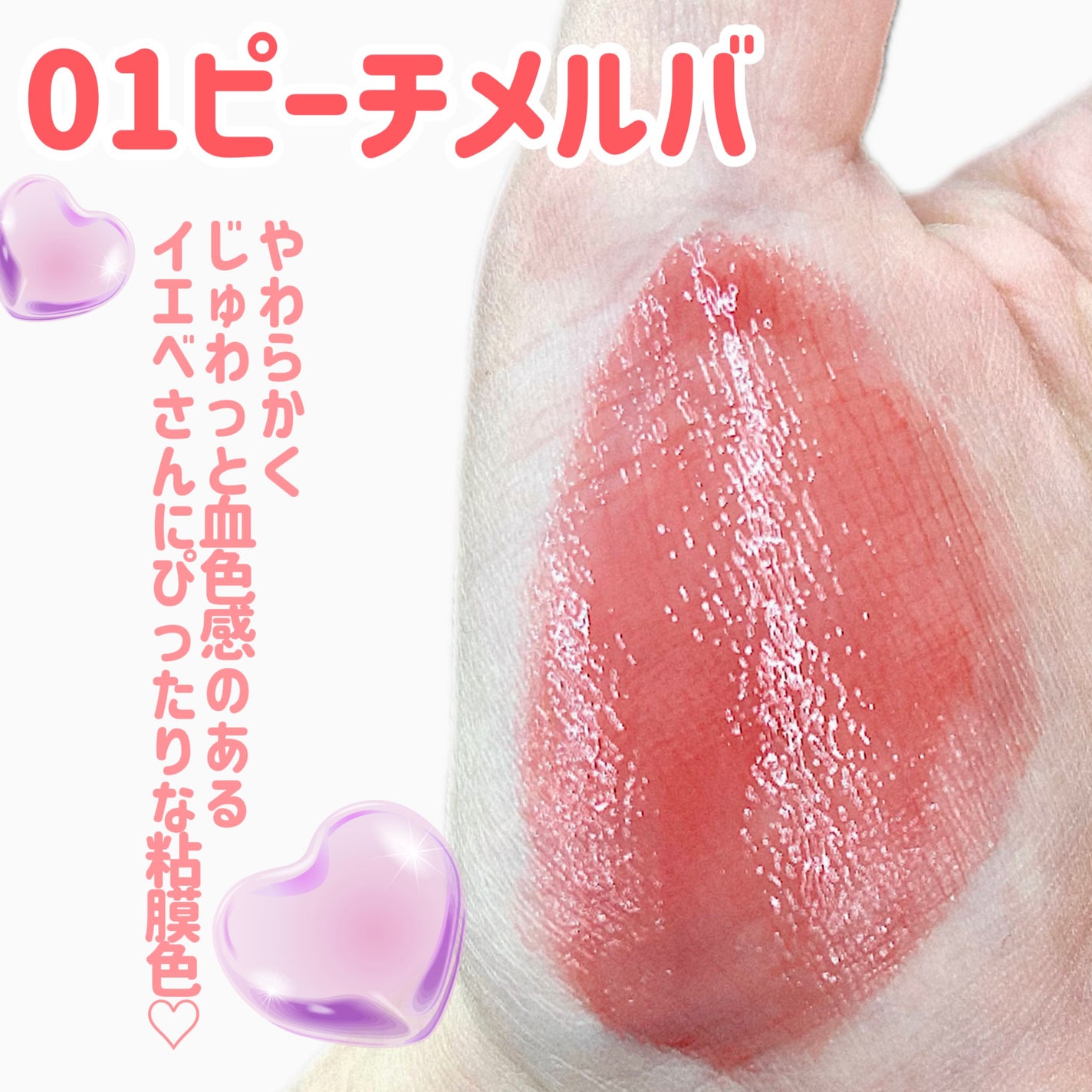 3Dジェリーリップ/CEZANNE/口紅・グロス・リップライナー・リップケアを使ったクチコミ(3枚目)