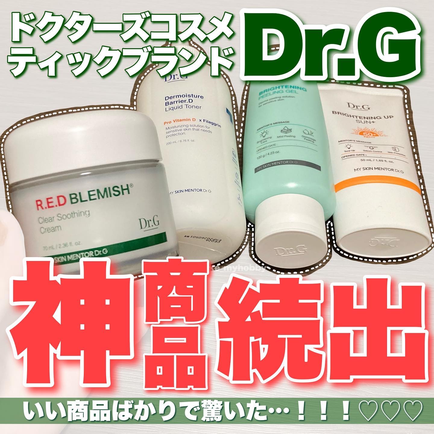 ブライトニングアップサンプラス/Dr.G/日焼け止めクリームを使ったクチコミ（1枚目）