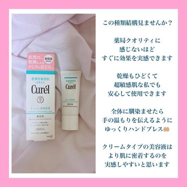 中からの潤い足りていますか？🐥
ㅤㅤ　
ㅤㅤ
乾燥性敏感肌さんは“セラミド”成分が不足しがち
この“セラミド”が不足していることで
乾燥・肌荒れが起きるんです
ㅤㅤ
Curélは肌荒れ・カサつきを
繰り返す肌のための医薬部外品✨
特にこの「キュレル 潤浸保湿 美容液」は
肌に潤いを与え続けてしっかりとどめ、
乾燥による小じわを目立たなくしてくれます！
ㅤㅤ
“美容液”って名前だけど
液というよりは“クリーム”タイプ

手の温もりを伝えるように
軽くハンドプレスするのがポイント📍
ベタつくこともなく
スッと馴染んで潤いを与えてくれます
ㅤㅤ
化粧水や乳液などのスキンケアは
今まで通りなんだけど
「キュレル 潤浸保湿 美容液」を
使うと肌が柔なくなりました！
表面だけでなく中から
柔らかくなってるのを実感できる！
ㅤㅤ
どんな感じで浸透するんだろうって
気になる人は4枚目の写真をチェック👀

そのまま捨てそうになったんだけど
箱の内側に説明が書いてあったんです！
だらだら書かれた説明書って読む気にならないけど
分かりやすい図と
簡単な説明のみなので理解しやすい👏🏼
ㅤㅤ
是非購入した際は
箱の内側までチェックしてみてくださいね！
ミシン目になっているから開きやすいですよ！
ㅤㅤ　
すっぴんでもモチモチの
365日調子のいい肌を目指しましょう💫
ㅤㅤ
ㅤㅤ
#Curel #キュレル #潤浸保湿 #美容液 
#潤浸保湿美容液 #キュレル潤浸保湿美容液 
#乾燥性敏感肌 #乾燥性敏感肌を考えた 
#乾燥性敏感肌を考えたCurel 
#医薬部外品 #セラミド #肌荒れを防ぐ 
#毛穴ケア #美肌ケア #美白ケア #エイジングケア 
#スキンケア #スキンケア用品 
#スキンケア商品 #スキンケアレポ
#人気コスメ #人気 #美容オタク #美容 
#beauty #cleansing 
#cosme #make #makeup #skincareの画像 その1