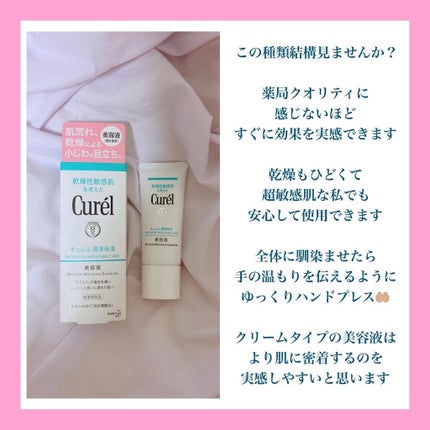 潤浸保湿 美容液/キュレル/美容液を使ったクチコミ(2枚目)