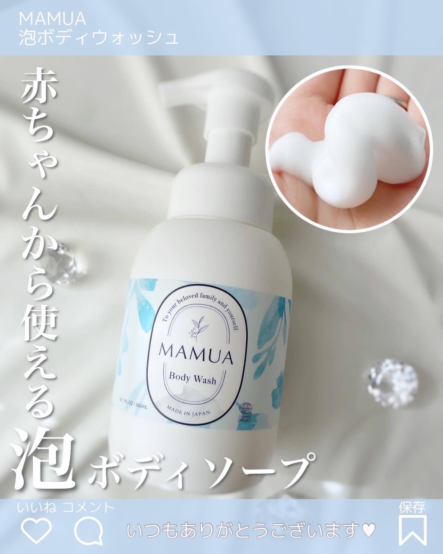 泡ボディウォッシュ/MAMUA/ボディソープを使ったクチコミ（1枚目）