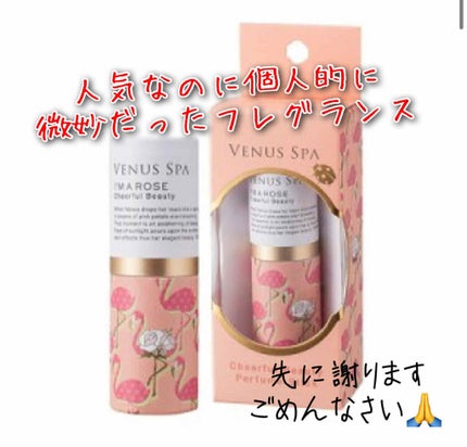 パフュームスティック/ヴィーナススパ/練り香水を使ったクチコミ(1枚目)