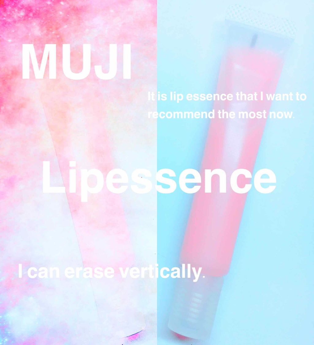 リップエッセンス/無印良品/リップケアを使ったクチコミ(1枚目)
