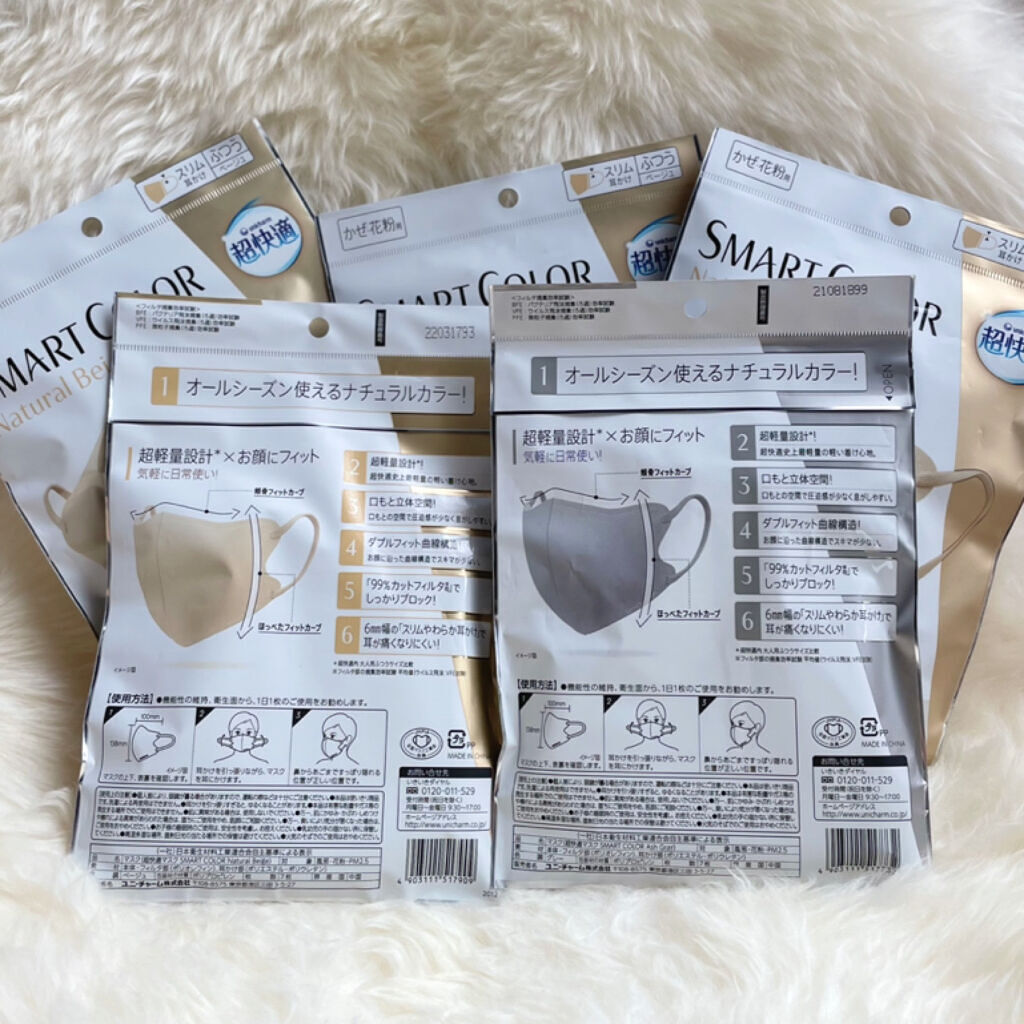 超快適マスク SMART COLOR/ユニ・チャーム/マスクを使ったクチコミ（2枚目）