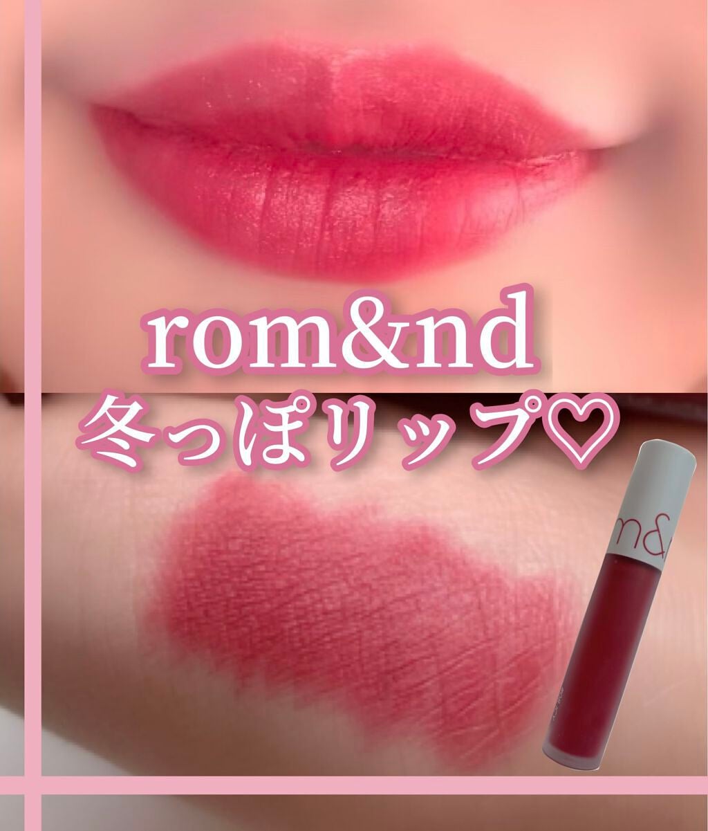 ゼロベルベットティント/rom&nd/リップティントを使ったクチコミ(1枚目)