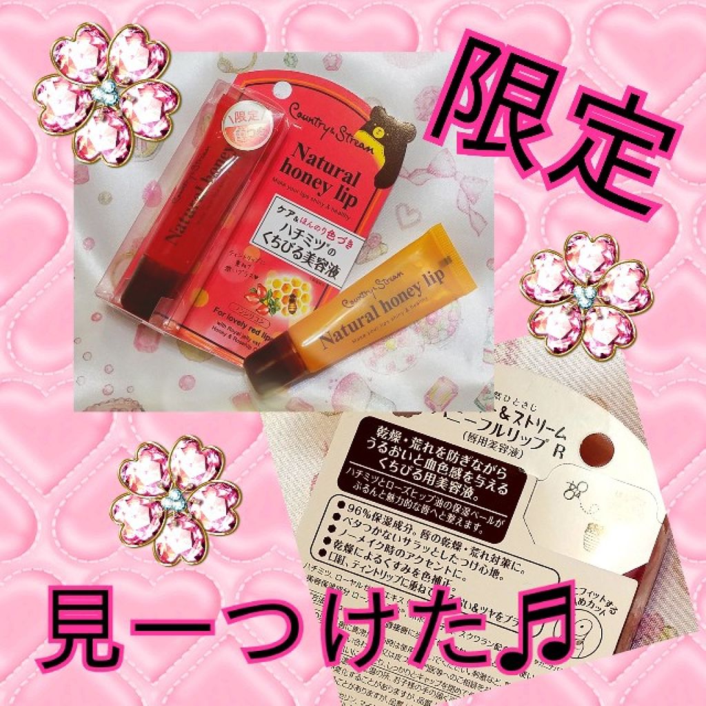 ハニーフルリップ R/カントリー&ストリーム/リップ美容液を使ったクチコミ（1枚目）