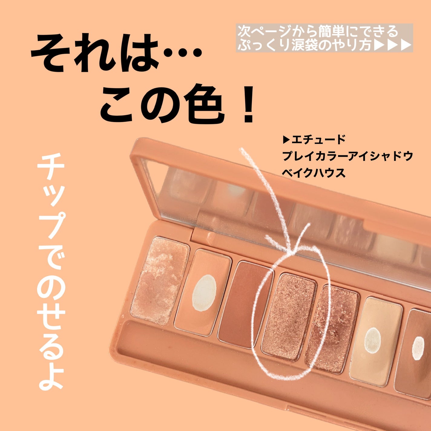 プレイカラー アイシャドウ/ETUDE/アイシャドウパレットを使ったクチコミ(2枚目)