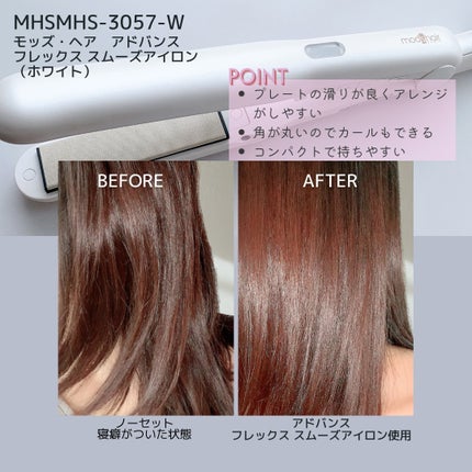 アドバンス フレックス スムーズアイロン(MHS-3057)/mod's hair/ストレートアイロンを使ったクチコミ(4枚目)