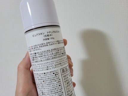ピュアスキン ナチュラルミスト/Treat Treat(トリートトリート)/ミスト状化粧水を使ったクチコミ(2枚目)