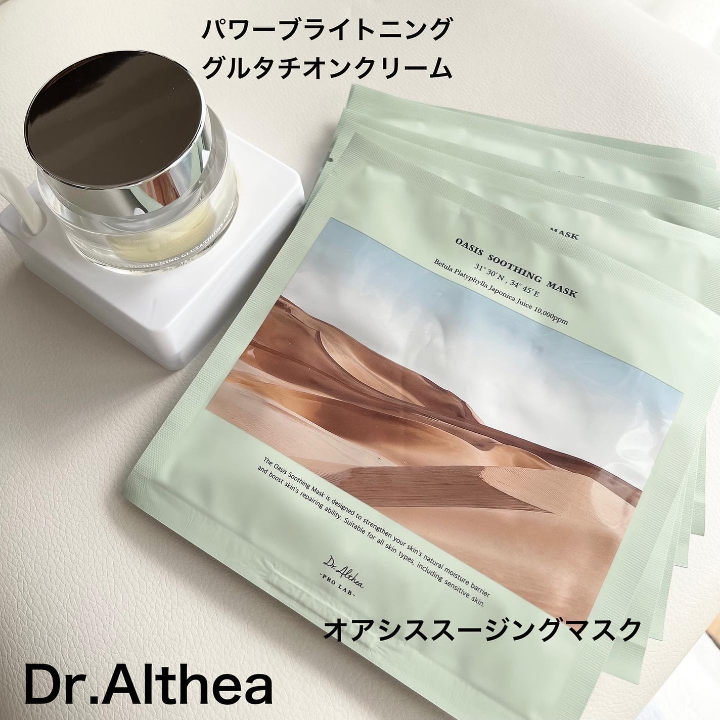 パワーブライトニング グルタチオンクリーム/Dr.Althea/フェイスクリームを使ったクチコミ(1枚目)