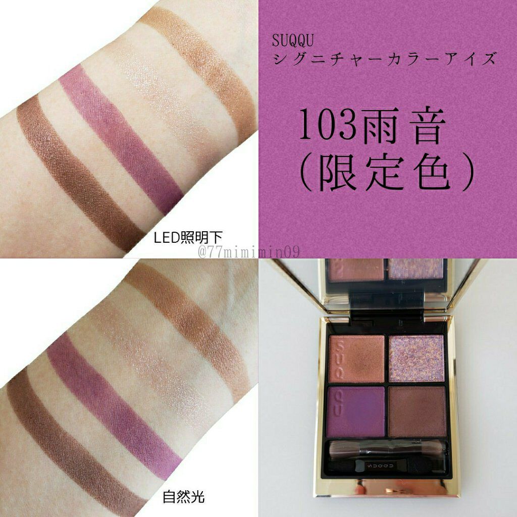 SUQQUアイシャドウ2点、ADDICTIONカラーコントロールラベンダー SUQQUアイシャドウ2点、ADDICTIONカラーコントロールラベンダー