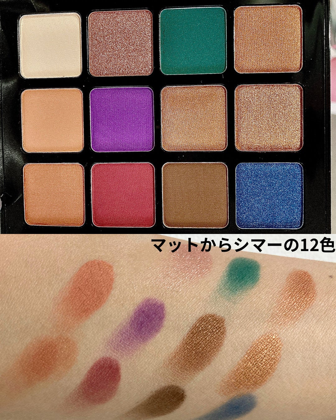 トゥエルブカラー アイシャドウ/LionWell(ライオンウェル)/アイシャドウパレットを使ったクチコミ(2枚目)