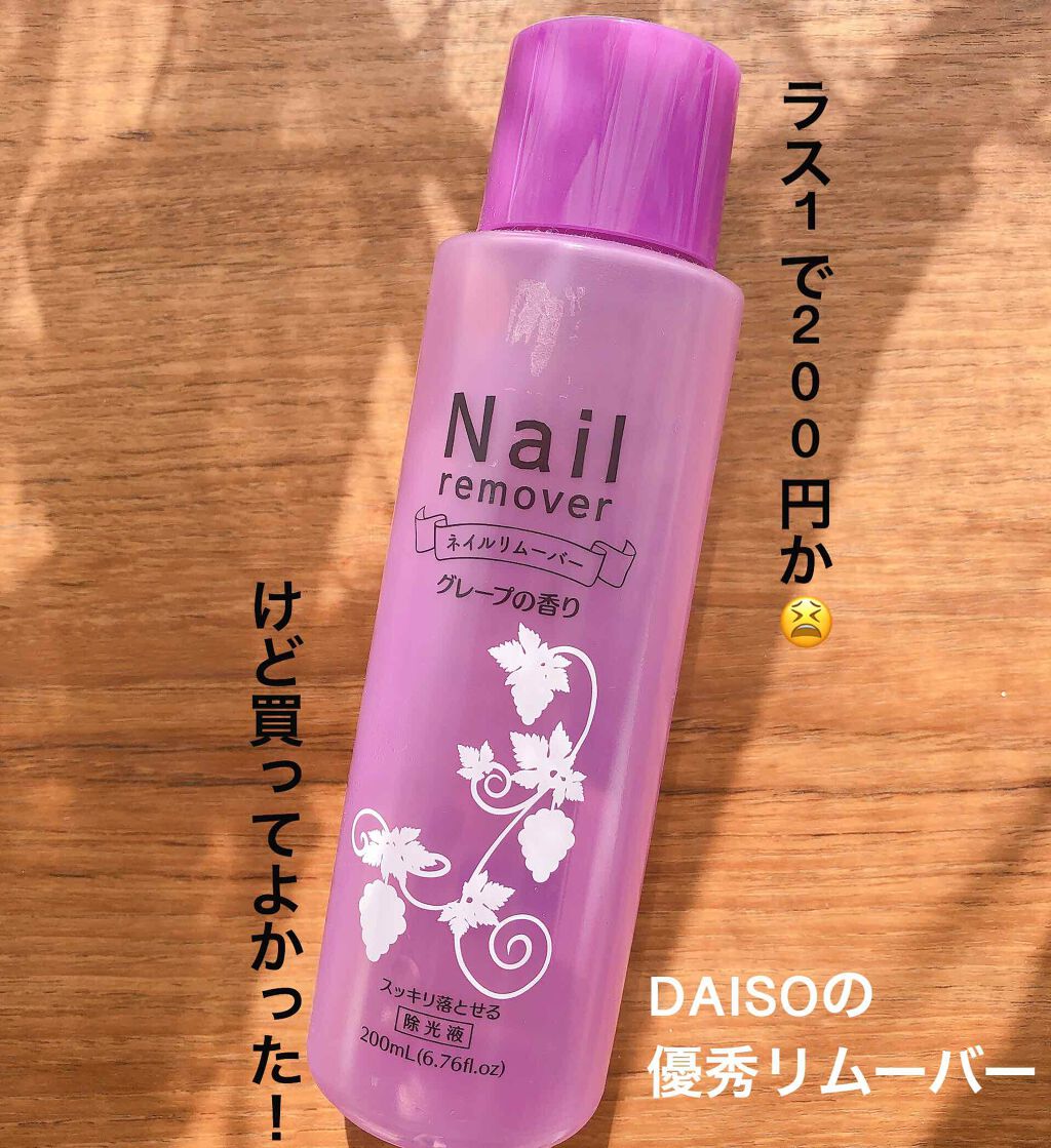 ネイルリムーバー グレープの香り/DAISO/除光液を使ったクチコミ（1枚目）