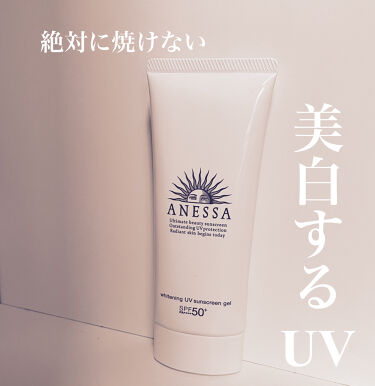試してみた】ホワイトニングUV ジェル AA/アネッサ | LIPS 試してみた】ホワイトニングUV ジェル AA/アネッサ | LIPS