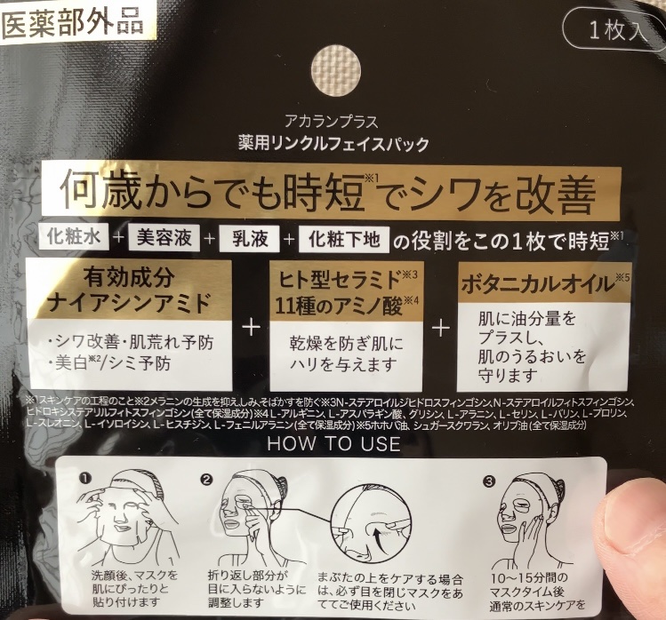 薬用リンクルフェイスマスク/akaran+/シートマスク・パックを使ったクチコミ（2枚目）