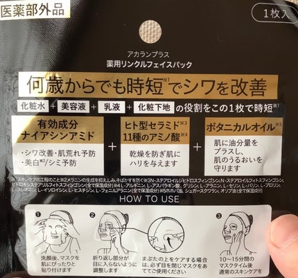 薬用リンクルフェイスマスク/akaran+/シートマスク・パックを使ったクチコミ(2枚目)
