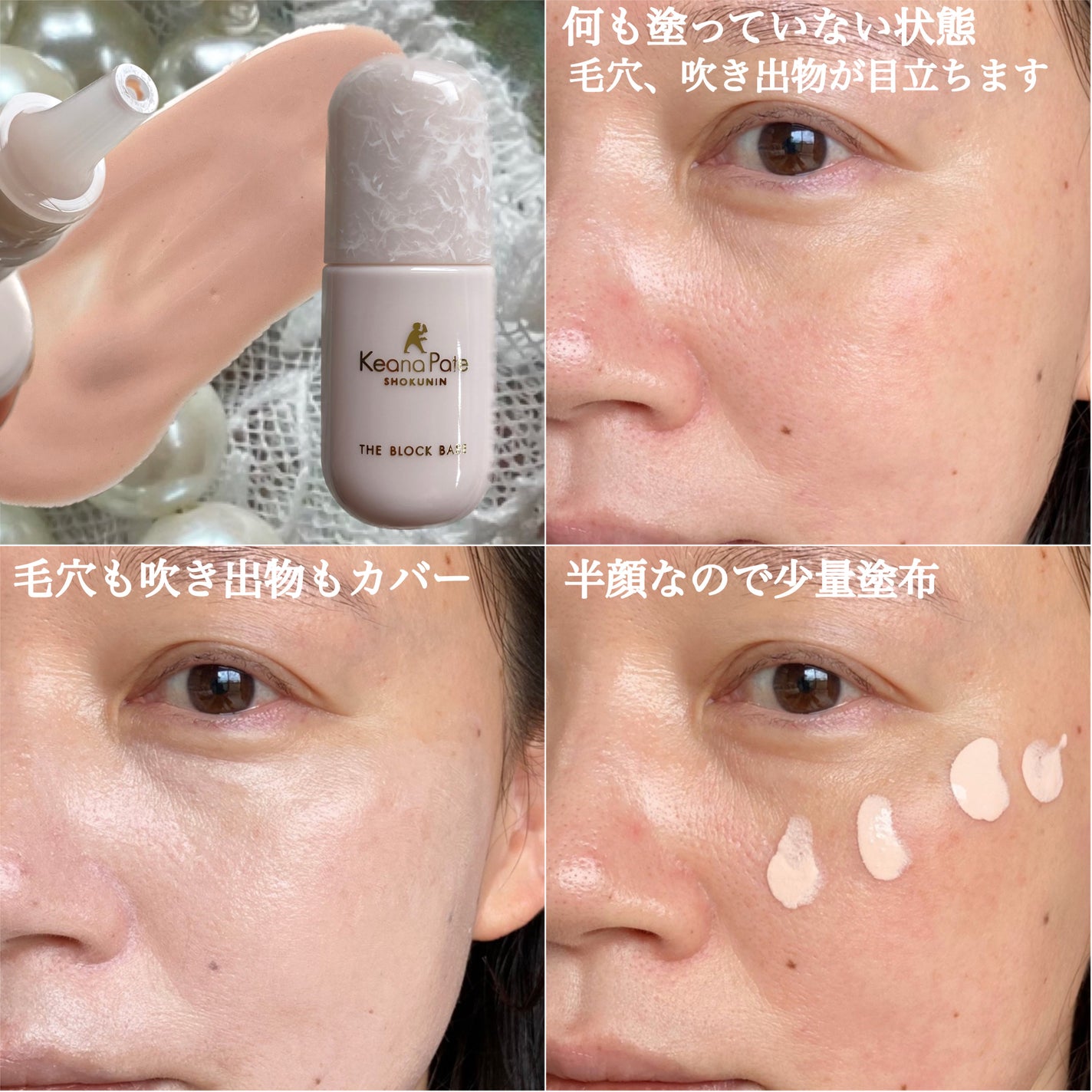 毛穴パテ職人 毛穴崩れブロック下地/毛穴パテ職人/化粧下地を使ったクチコミ(4枚目)