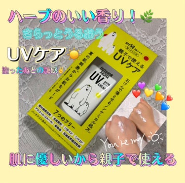 アウトドアUVクリーム SPF50/白くまアウトドアシリーズ/日焼け止め・UVケアを使ったクチコミ（1枚目）