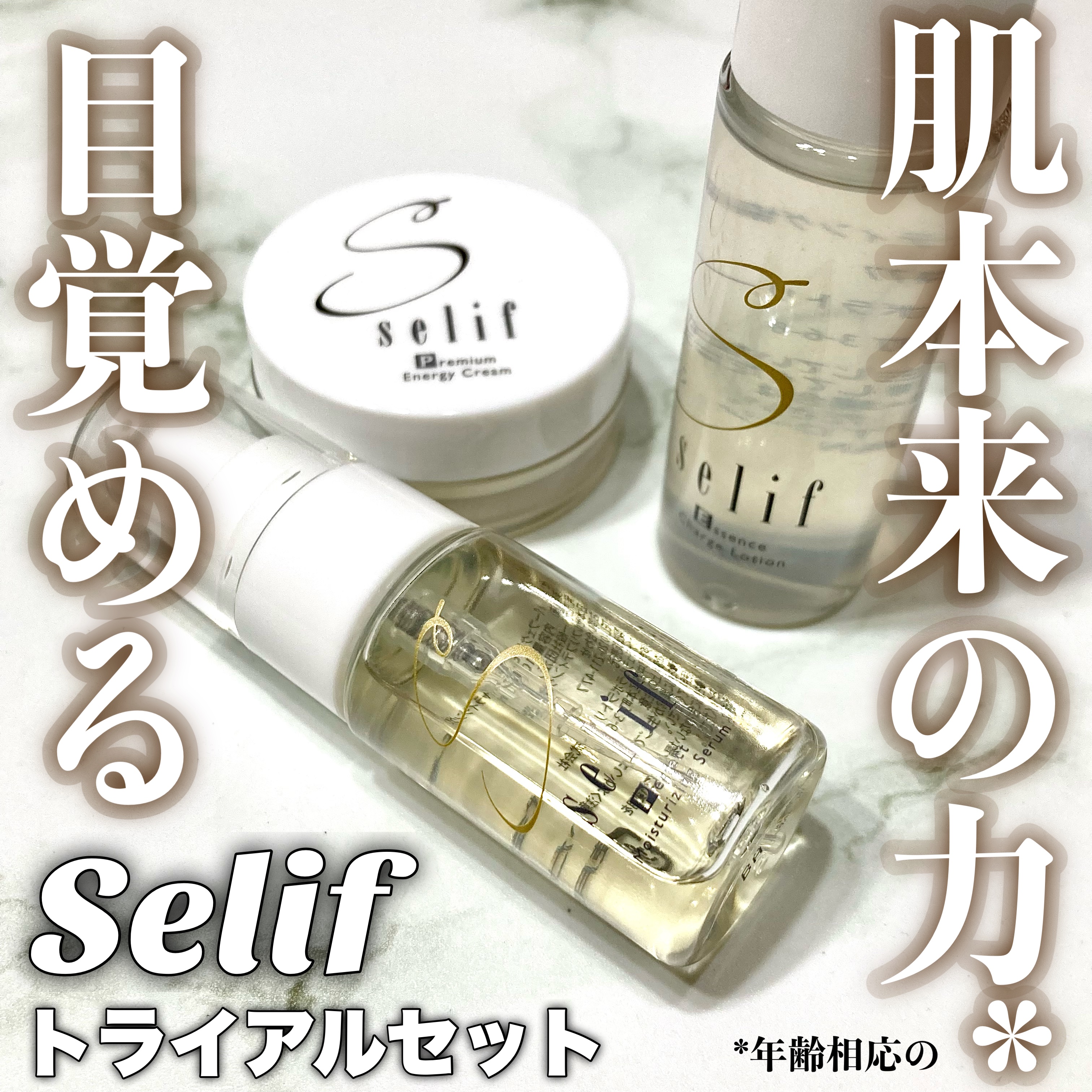 セリフserif 化粧水 美容液 美容クリーム 3点セット トライアルセット｜セリフの口コミ - _ セリフ化粧品の基礎