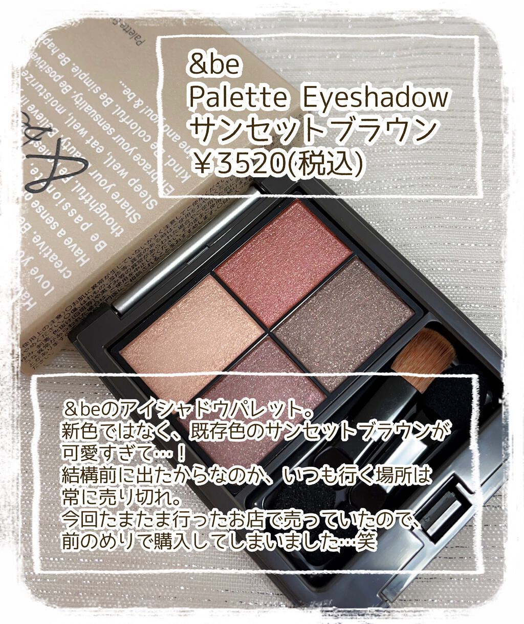 パレットアイシャドウ/＆be/アイシャドウパレットを使ったクチコミ（2枚目）