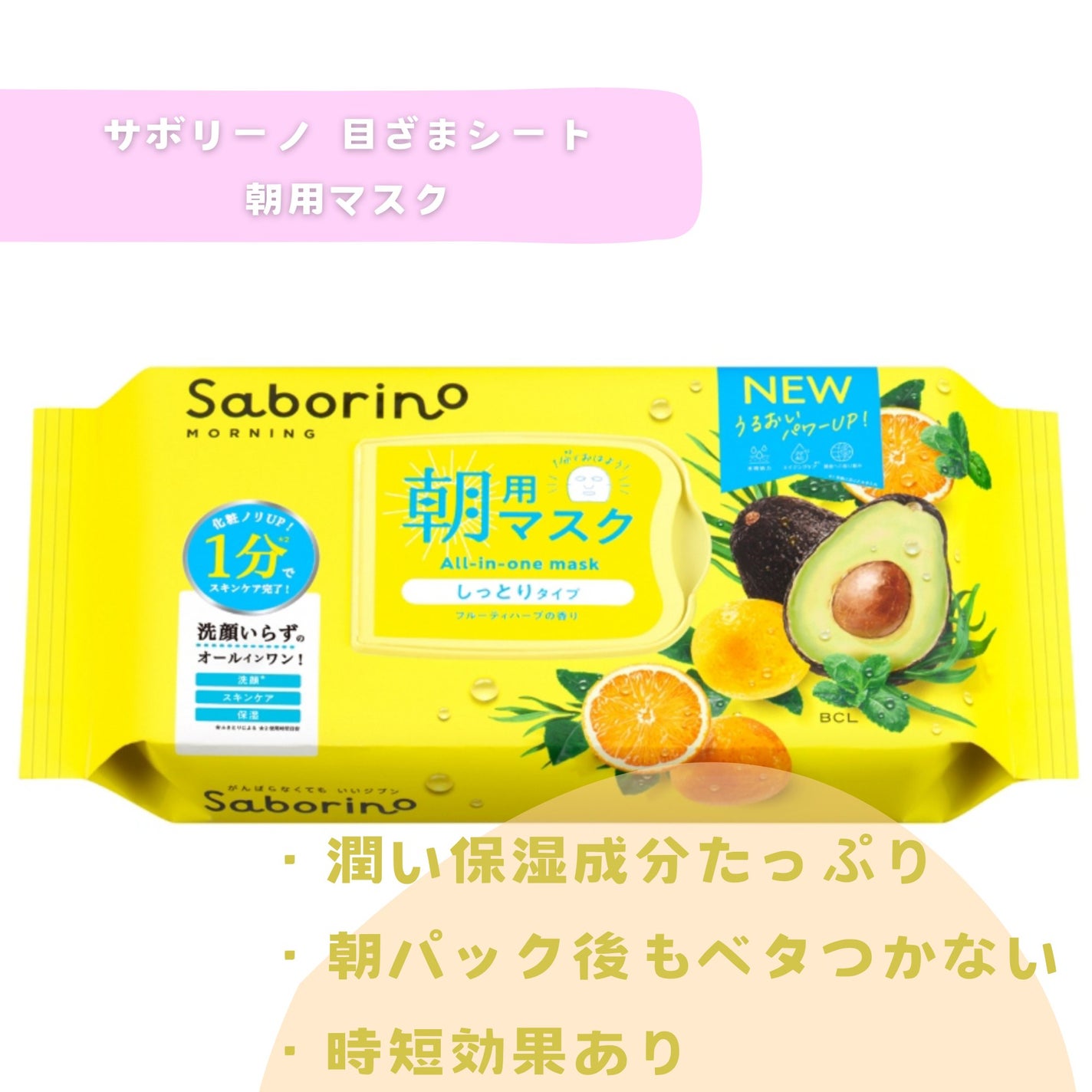 目ざまシート N/サボリーノ/シートマスク・パックを使ったクチコミ(2枚目)