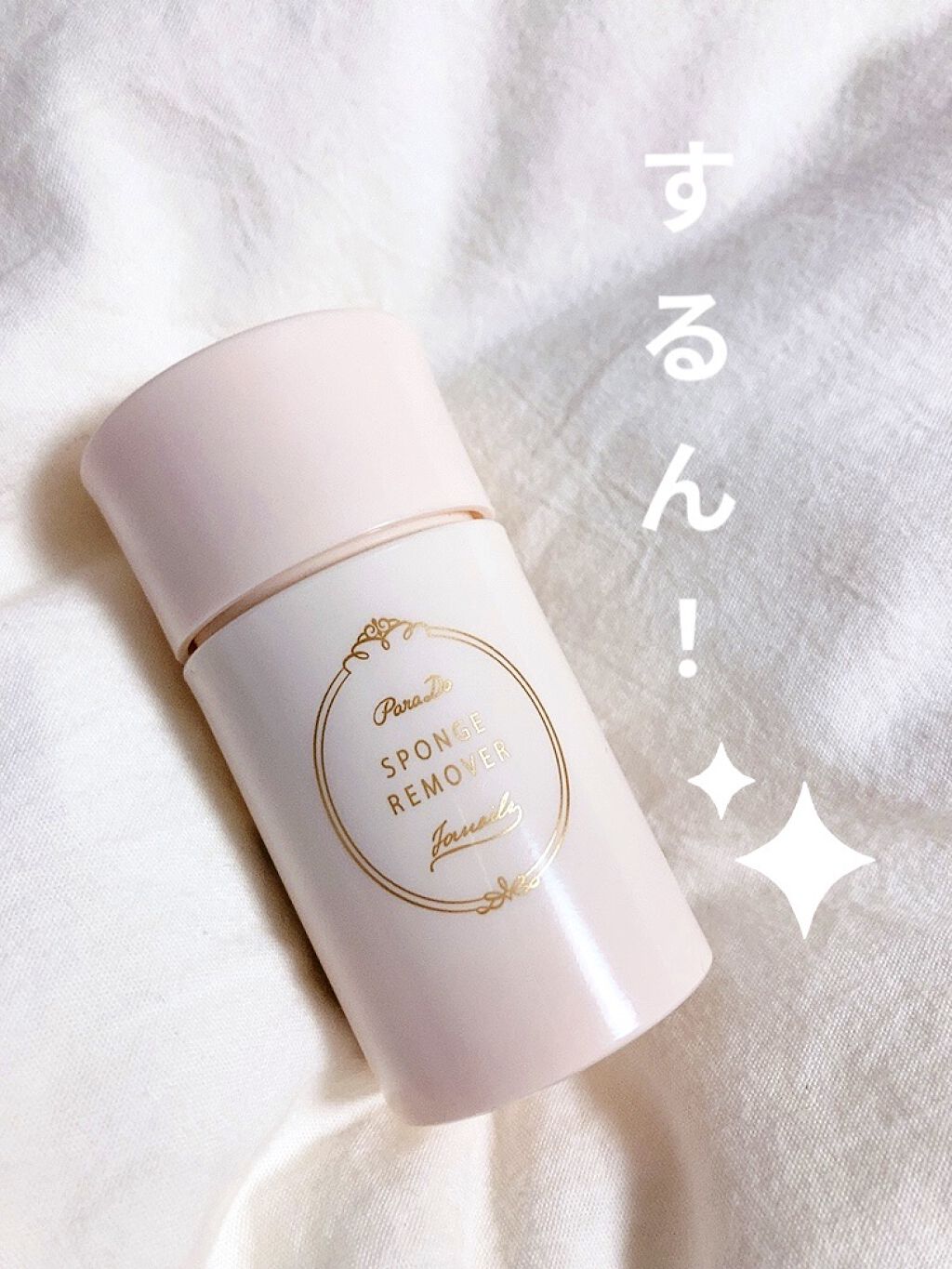 スポンジリムーバー/パラドゥ/除光液を使ったクチコミ（1枚目）