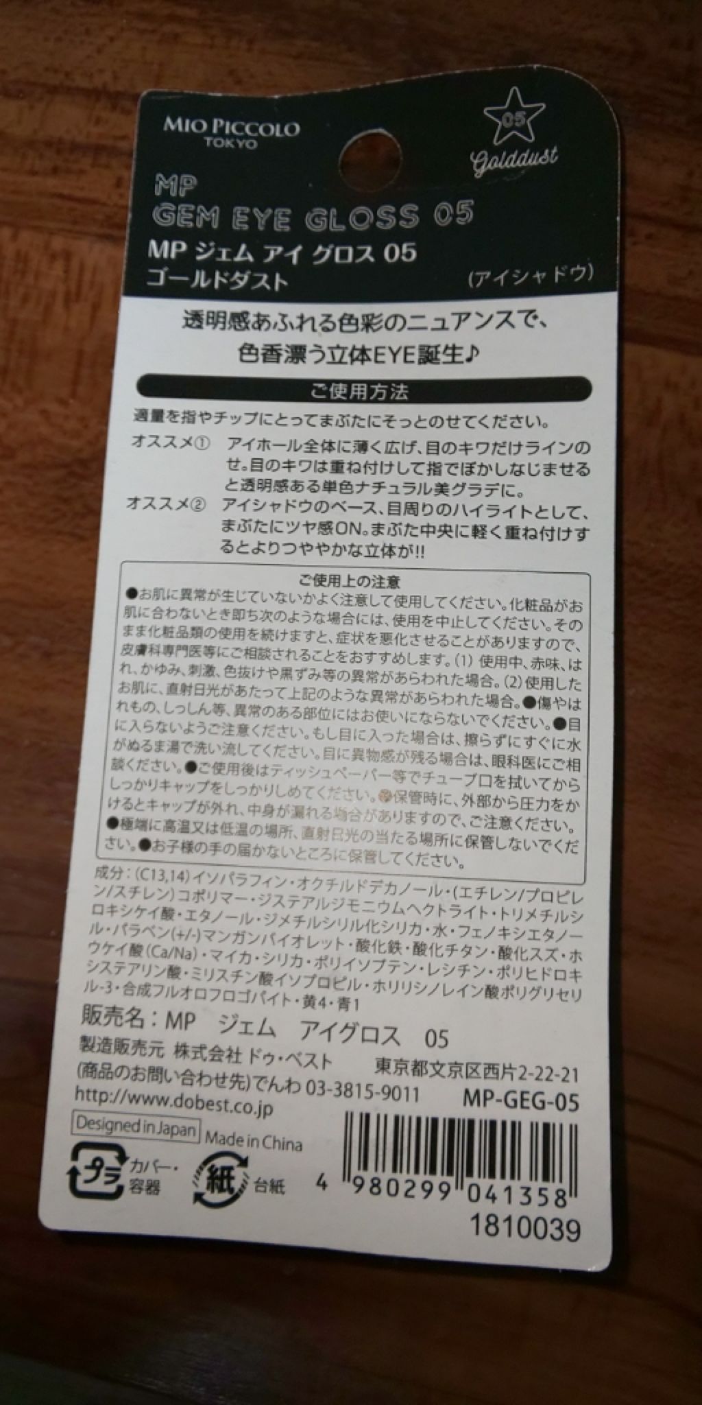 MP ジェム アイグロス/セリア/ジェル・クリームアイシャドウを使ったクチコミ（2枚目）