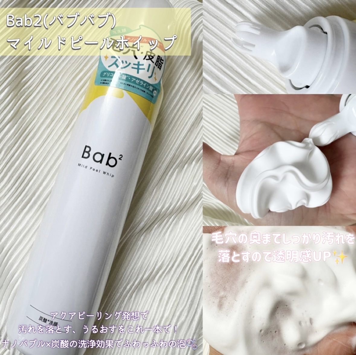 バブバブ マイルドピールホイップ/Bab2/泡洗顔を使ったクチコミ（2枚目）