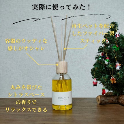 リードディフューザー ハーバルブリーズ/ボタニズム /香水(その他)を使ったクチコミ(4枚目)