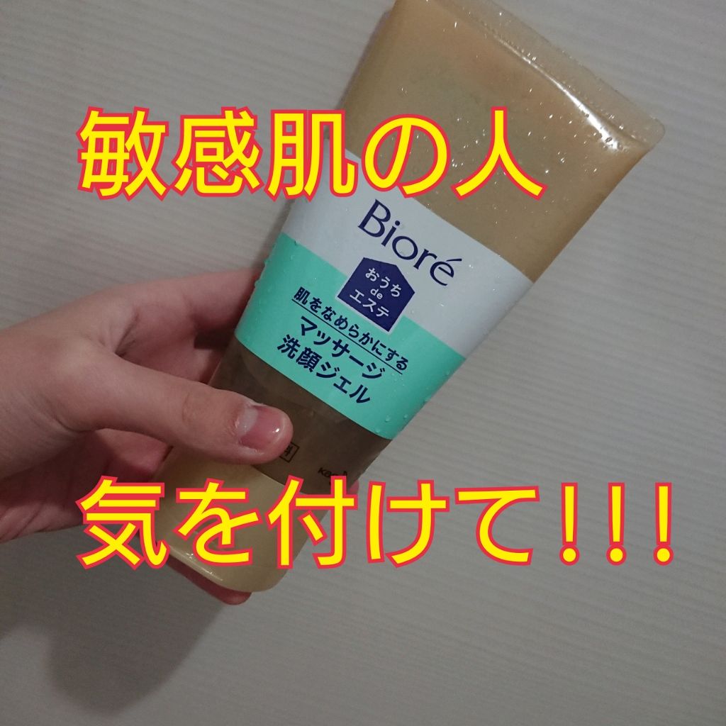 おうちdeエステ 肌をなめらかにする マッサージ洗顔ジェル/ビオレ/その他洗顔料を使ったクチコミ(1枚目)