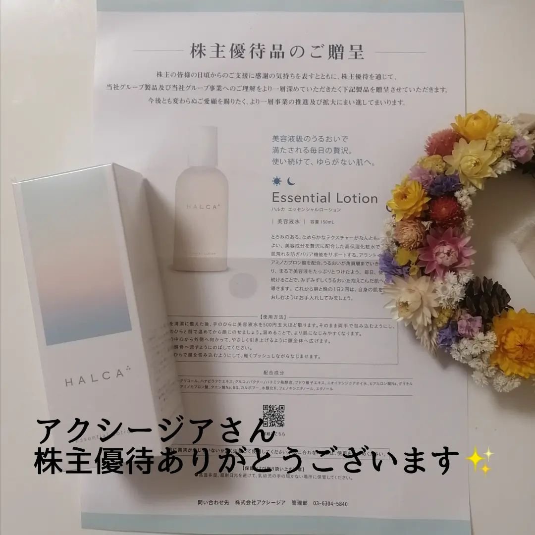 エッセンシャルローション/HALCA/化粧水を使ったクチコミ（3枚目）