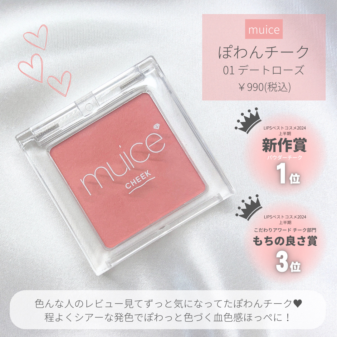 ぽわんチーク/muice/パウダーチークを使ったクチコミ（2枚目）