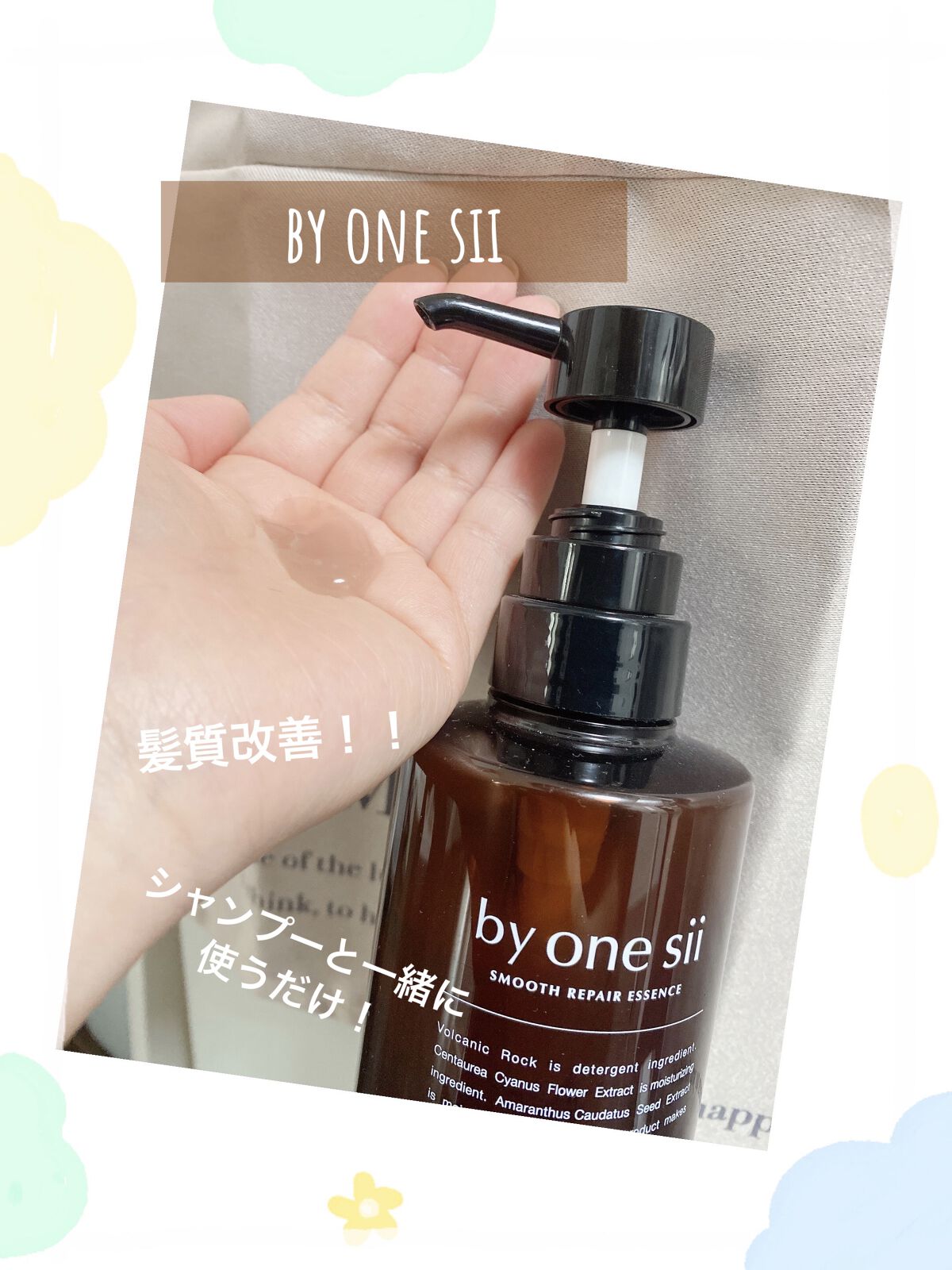 スムースリペアエッセンス/by one sii/サロンシャンプーを使ったクチコミ（1枚目）