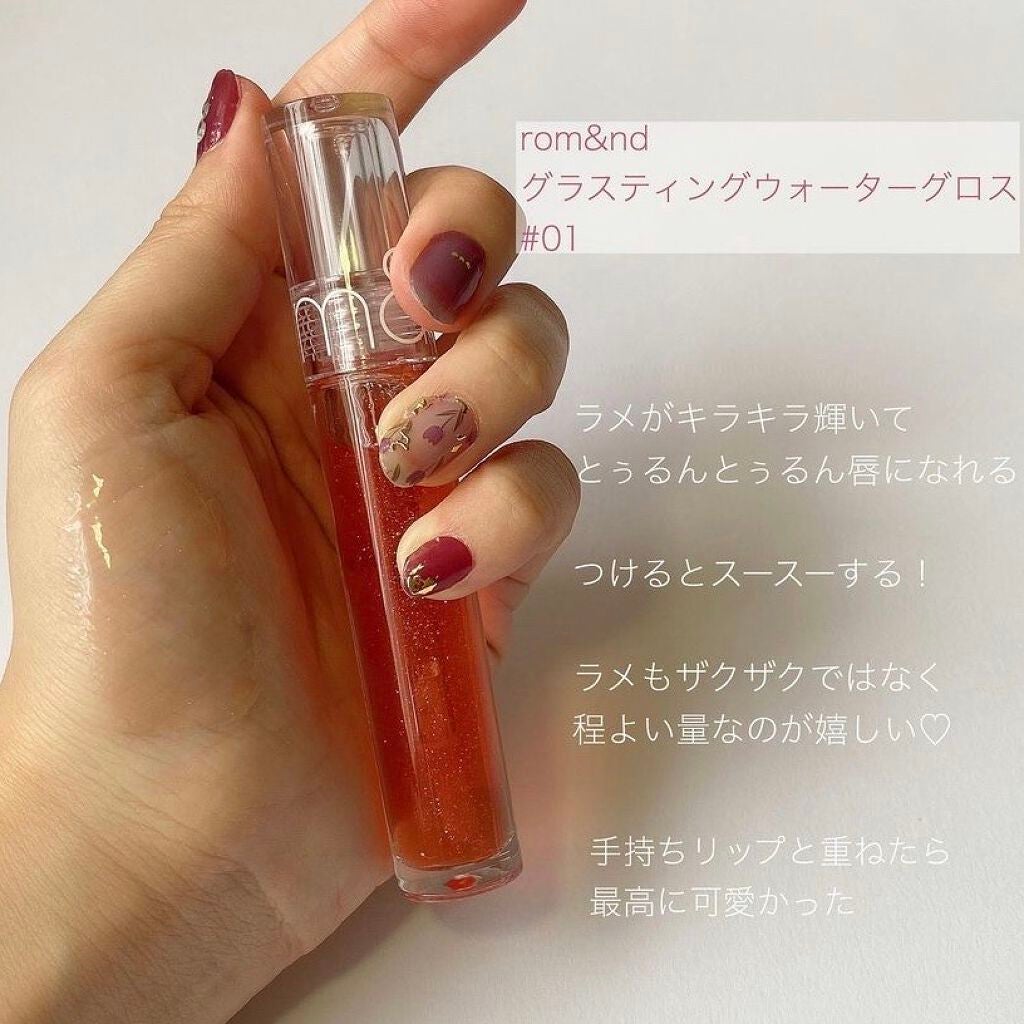 グラスティングウォーターグロス/rom&nd/リップグロスを使ったクチコミ(2枚目)