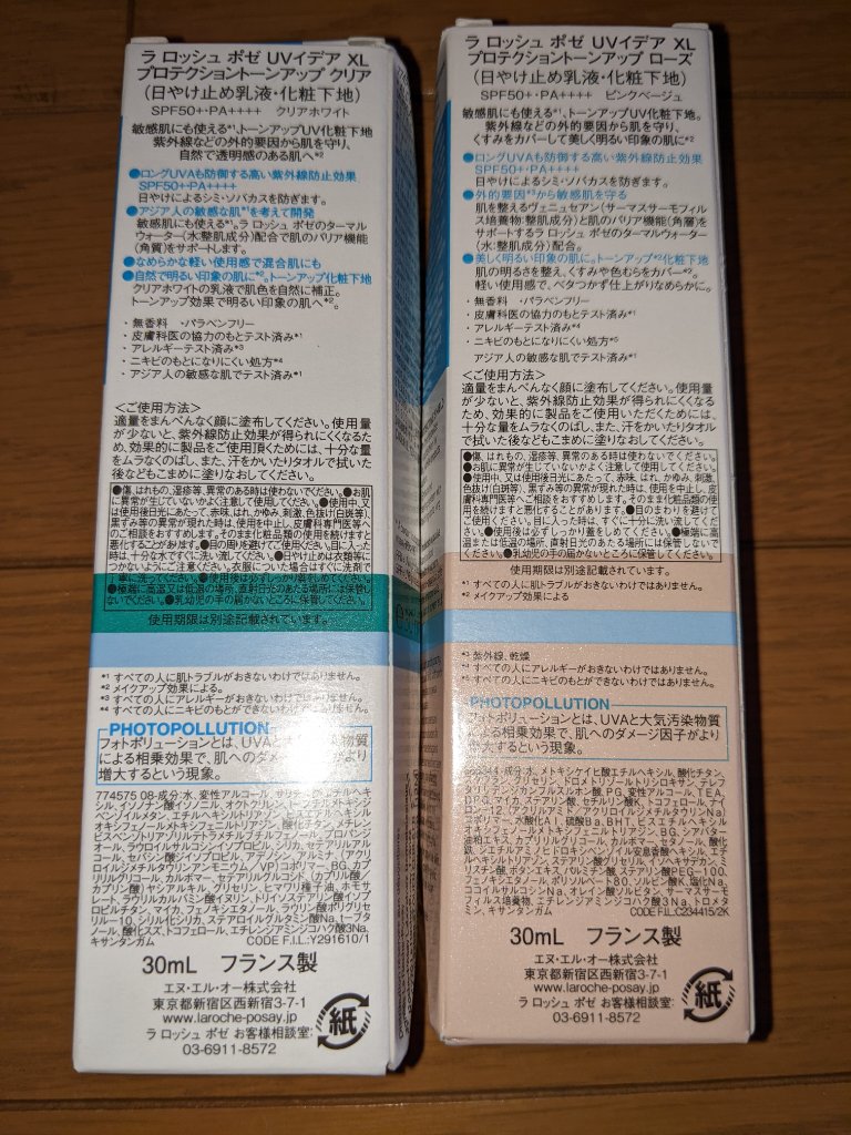 UVイデア XL プロテクショントーンアップ ローズ/ラ ロッシュ ポゼ/日焼け止めクリームを使ったクチコミ（2枚目）