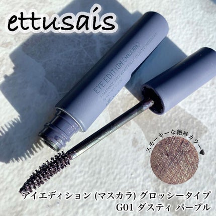 エテュセ アイエディション(マスカラ) G グロッシータイプ/ettusais/マスカラを使ったクチコミ(1枚目)