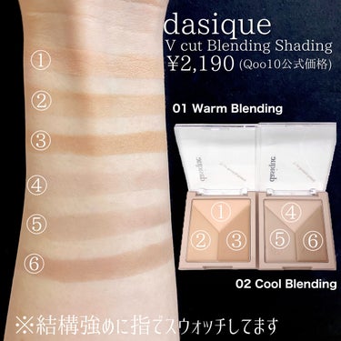 ♡dasiqueから神シェーディングパレットが出てたの知ってる？！♡

dasique
V cut Blending Shading
¥2,190 (Qoo10公式価格)

01 Warm Blending
02 Cool Blending

dasiqueさん (@) に新作のシェーディングパレットをお試しさせていただきました！ありがとうございます♡

＂シェーディング＂といえば少し前までは黄味っぽい色のカラーがめちゃくちゃ主流なイメージでしたが最近は肌トーンには合わせたカラーを使うことが主流で。

混ぜて使うももちろん良し。肌トーンに合わせた中でもさらに細かくカラーを分割してパーツごとに使える、そんな素敵パレット〜！！

鼻筋にはあんまり暗いカラーを使いたくなくて、でもフェイスラインは少し濃いめがいいなあと思う私にはめちゃくちゃ嬉しい作り！

私は6:4で夏春らしいので最近使うカラーはグレー寄りを選んでいます◎なので今回のパレットは基本02を使って、オレンジ系のメイクをするときには01を使う感じですかね？？

右下のカラーはとんでもなく濃そうに見えますがブラシにとってふわっとのせるとそこまで濃さを感じないので調節がとてもしやすいです♡

次のメガ割の候補の一つにしてみては､､！ととても思います♡気になった方はぜひチェックしてみてください！！
の画像 その2