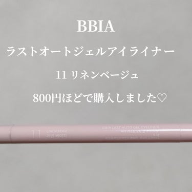 ラストオート ジェルアイライナー/BBIA/ジェルアイライナーを使ったクチコミ（2枚目）