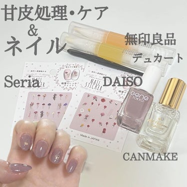 gene TOKYO ネイル/DAISO/マニキュアを使ったクチコミ（1枚目）