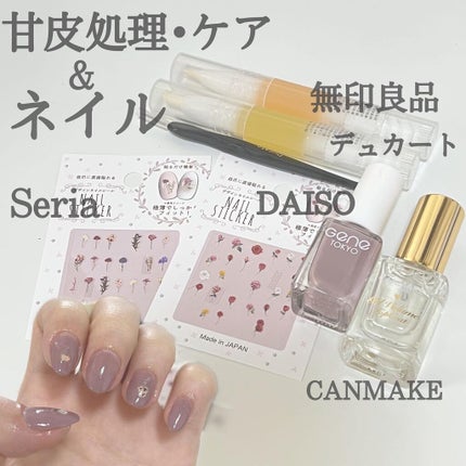 ネイルケアオイル/無印良品/ネイルオイル・トリートメントを使ったクチコミ(1枚目)